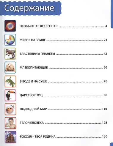 Детская энциклопедия. Почемучкам и любознашкам обо всём на свете