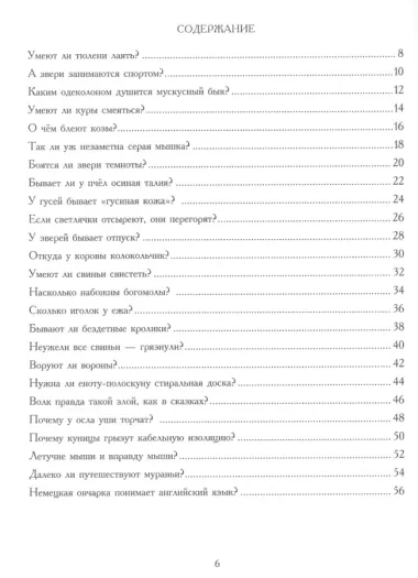 Сколько иголок у ежа?... и другие вопросы директору зоопарка