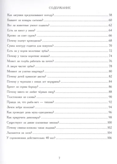 Сколько иголок у ежа?... и другие вопросы директору зоопарка