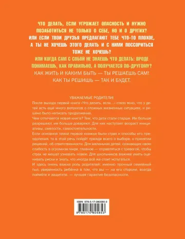Что делать, если...2. Продолжение полюбившейся и очень полезной книги