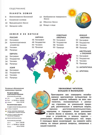 Мир и человек. Полный иллюстрированный географический атлас (в новых границах)