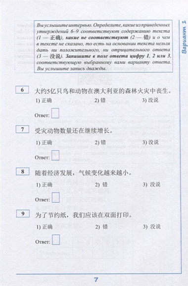 ЕГЭ по китайскому языку. Аудирование: 5 пробных вариантов с ответами и расшифровкой. Методическое пособие