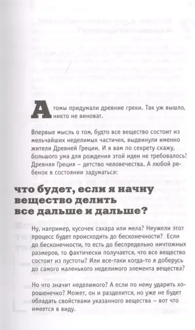 Физика на пальцах. Для детей и родителей, которые хотят объяснять детям