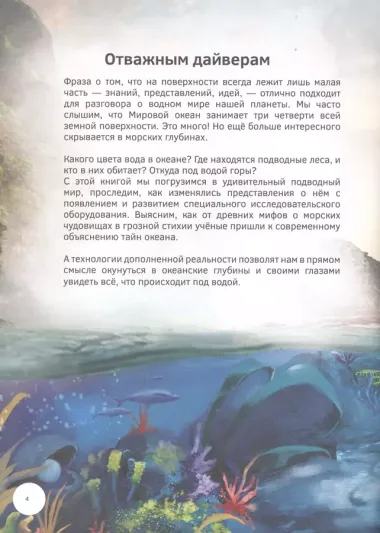 Тайны океанов. 4D книга