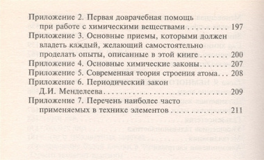 Занимательная химия / 8-е изд., испр., доп., перераб.