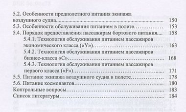 Бортовое питание. Учебн. пос., 1-е изд.