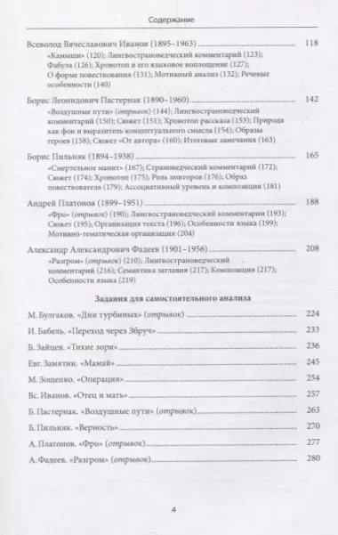 Анализ художественного текста . Русская литература ХХ века: 20-е годы: учеб.пособие