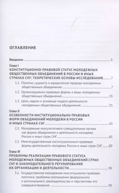 Молодежные общественные объединения России и иных стран СНГ. Монография