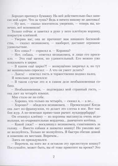 Все приключения Рассеянного Магистра: трилогия