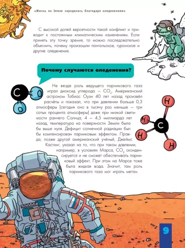 Происхождение жизни. От метеорита до человека