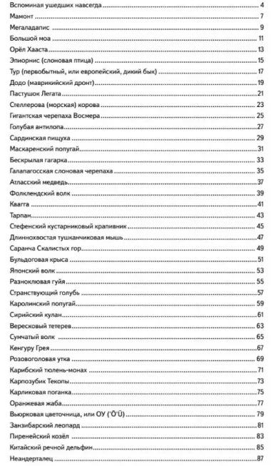 Книга исчезнувших животных. BIObook А. Толмачёва