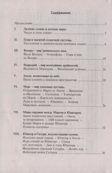 Дом занимательной науки. Комплект 24: Занимательная арифметика, Мир планет, Практическая математика (комплект из 3 книг)