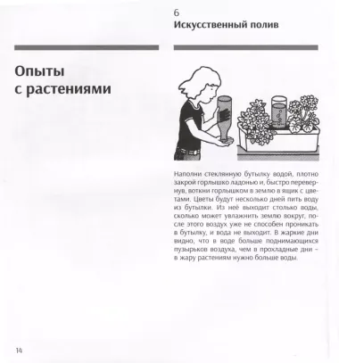 Занимательная наука. Более 400 экспериментов и наблюдений за природой