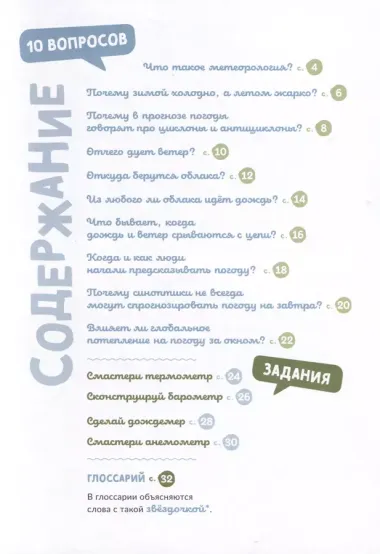 Отчего идет дождь и светит солнце?