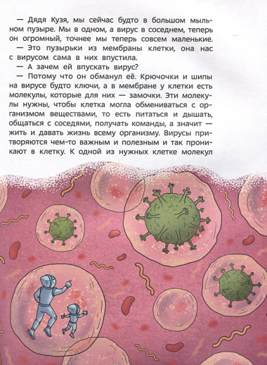 Вирусы и микробы. Детская энциклопедия