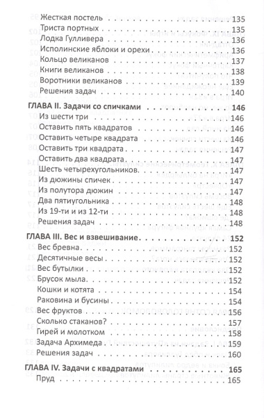 Для юных математиков Веселые задачи (2 изд) (м) Перельман