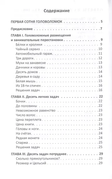 Для юных математиков Веселые задачи (2 изд) (м) Перельман