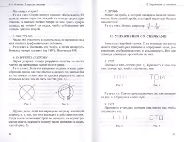 В царстве смекалки (м) Игнатьев