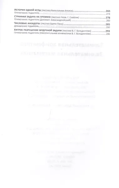 Занимательная арифметика Занимательная математика (3 изд) (м) Перельман