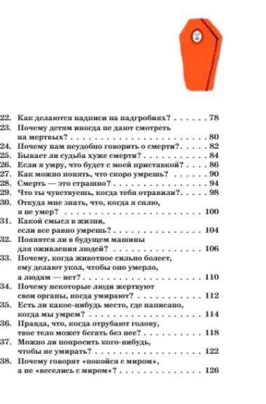 Умираю как хочу спросить: 38 вопросов про смерть