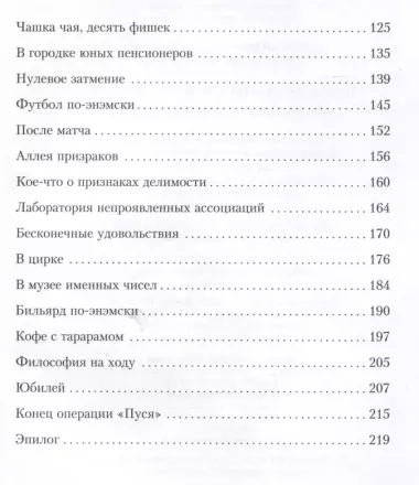 Приключения в мире чисел. Две математические повести