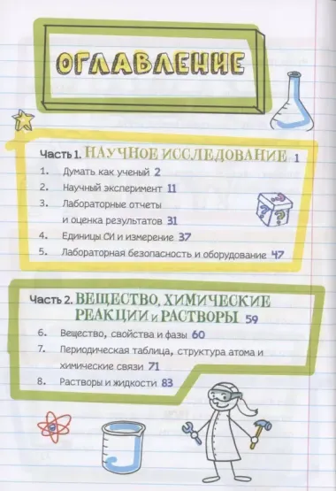 Все, что нужно, чтобы понять физику, химию и биологию в одном толстом конспекте