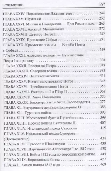 История России в рассказах для детей. Державные правители России. 2 -е изд.