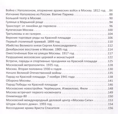 Москва. Иллюстрированная история для детей