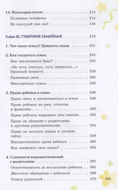 Детям о праве: Дорога. Улица. Семья. 13-е издание, переработанное и дополненное