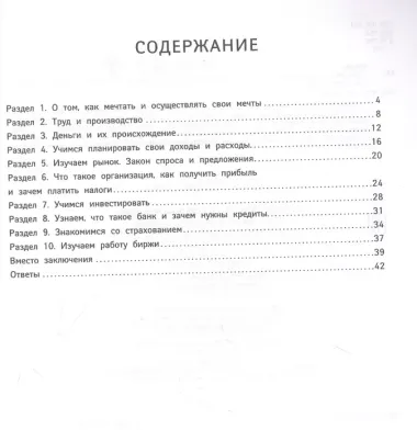 Обращайся с деньгами по-взрослому!:мой первый финансовый дневник