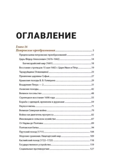 История России, пересказанная для детей и взрослых: в 2-х частях. Часть 2