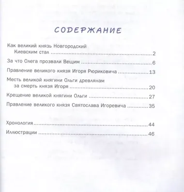 Как русские князья в Киеве правили и с Царьградом воевали