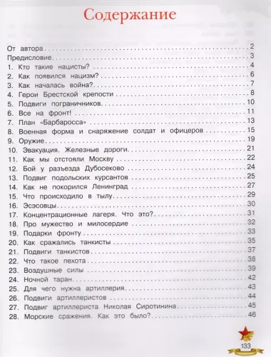 Беседы о войне. Энциклопедия для малышей