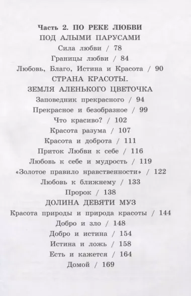 Путешествие в лабиринтах мудрости. Философия для младших школьников. Книга для совместного чтения и размышлений детей 8-10 лет и взрослых