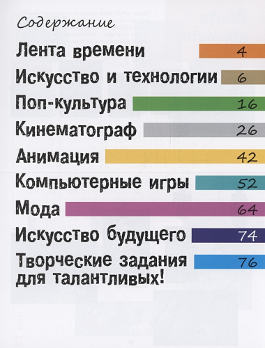 Искусство и современные технологии