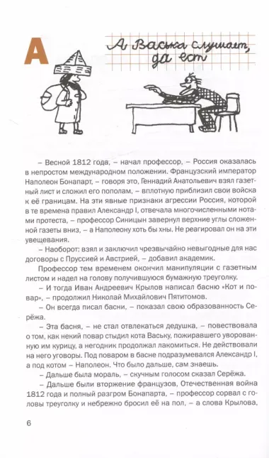 УВЫ, или Устойчивые выражения академика Пятитомова и профессора Синицына