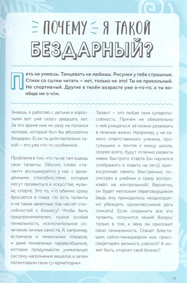 Окей, ты взрослеешь. Самые важные вопросы об эмоциях, отношениях и обо всем, что волнует и бесит