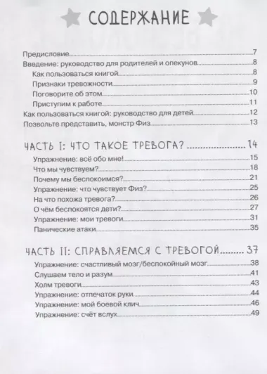 Не беспокойся, будь счастлив. Руководство для детей, как справиться с тревогой