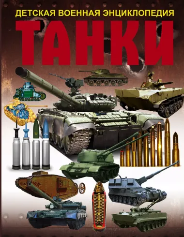 Танки