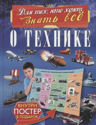 О технике