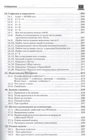 Занимательная информатика. Учебное пособие. 4 изд