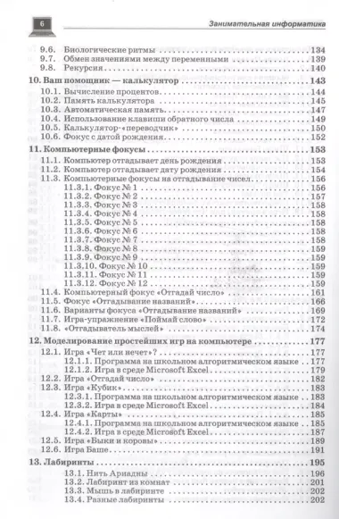 Занимательная информатика. Учебное пособие. 4 изд