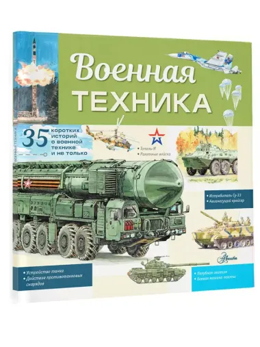 Военная техника