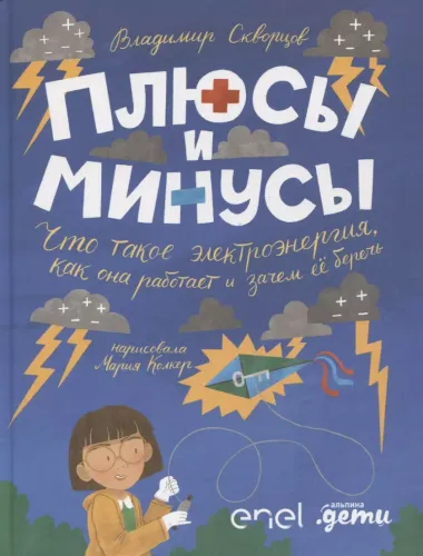 Плюсы и минусы: Что такое электроэнергия, как она работает и зачем ее беречь