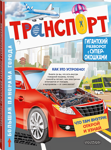 Транспорт