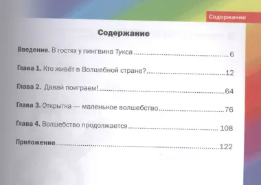 Путешествие в страну компьютерной графики