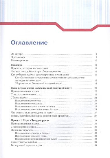 Простая электроника для детей. Девять простых проектов с подсветкой, звуком и многое другое