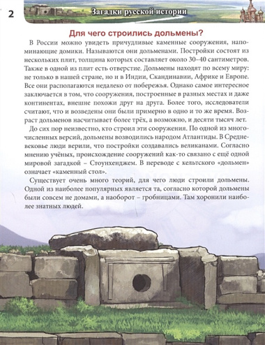 zagadki-russkoj-istorii-entsiklopedija