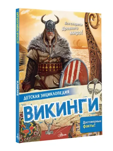 Викинги