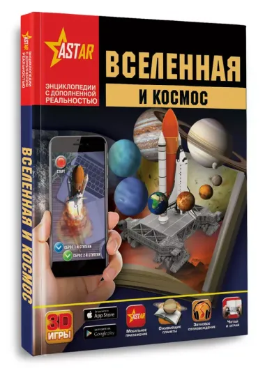 Вселенная и космос